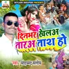 About Dinbhar Khela Taara Taash Ho Song